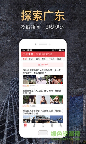 廣東頭條app下載