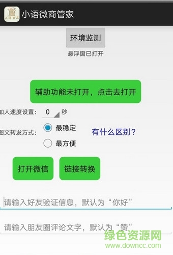 小語(yǔ)微商管家app