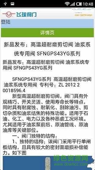 閥門(mén)世界 v6.0.0 安卓版 0