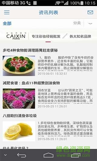 美容商城手機版 v2.0.3 安卓版 3