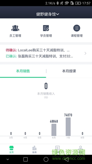 fitback管家app v1.2.6 安卓版 4