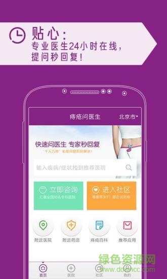 痔瘡問醫(yī)生手機app v1.1 安卓版 0