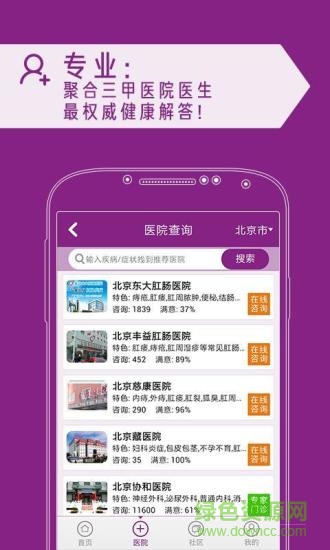 痔瘡問醫(yī)生手機app v1.1 安卓版 1