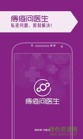 痔瘡問醫(yī)生app下載