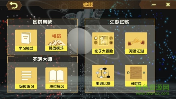 佳弈少兒圍棋安卓版下載