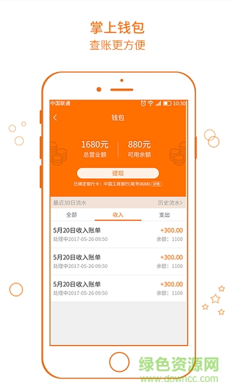 打住商戶端app下載