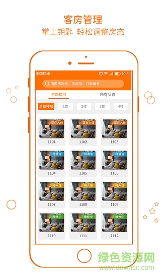 打住商戶端 v2.1.3 安卓版 1