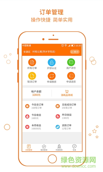 打住商戶端 v2.1.3 安卓版 3