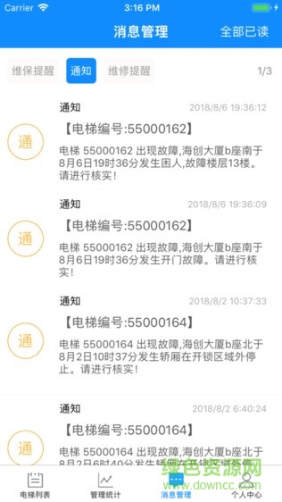 吉時(shí)語(yǔ)電梯管家 v3.3.1.438 安卓版 1