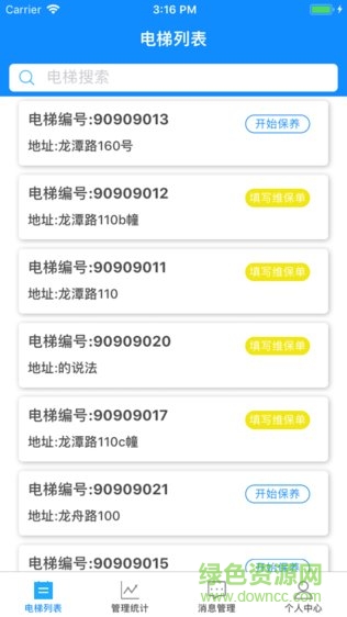 吉時(shí)語(yǔ)電梯管家 v3.3.1.438 安卓版 3