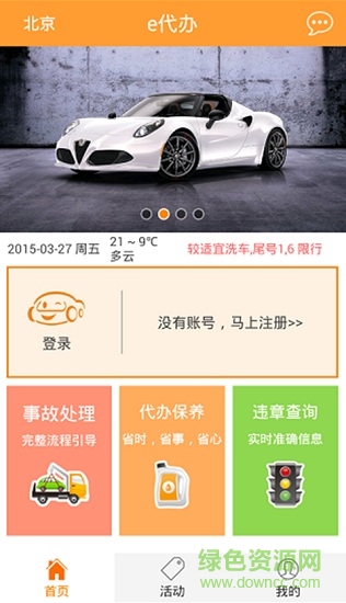 e代辦app
