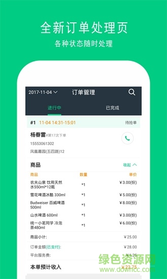 人人送掌柜安卓版下載
