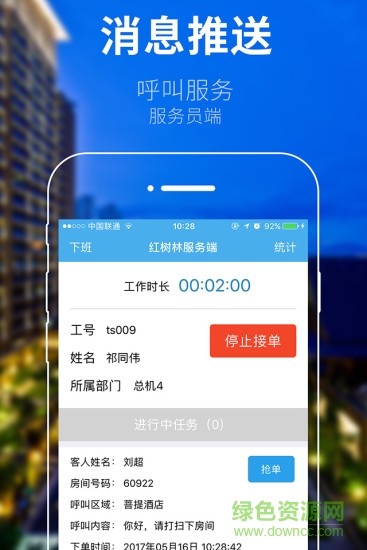 紅樹林服務員app