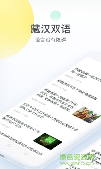 趣頭條藏漢雙語(yǔ)版 v1.1.5 安卓版 0