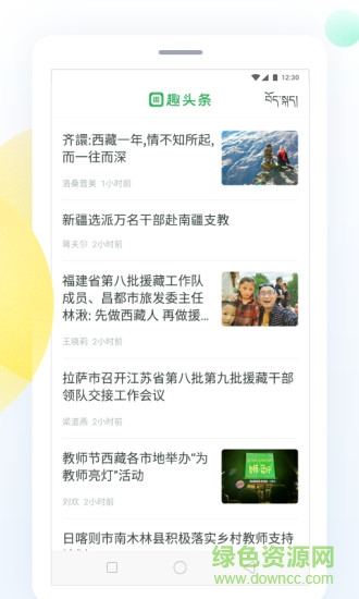 趣頭條藏漢雙語(yǔ)版 v1.1.5 安卓版 2