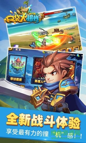 口袋大爆炸滿(mǎn)級(jí)vip版 v1.0.0 安卓版 1