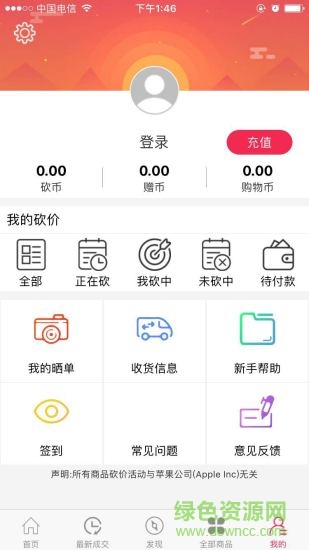 老鐵砍價 v4.6.6 安卓版 0