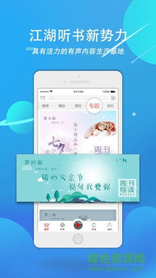 聲工廠app