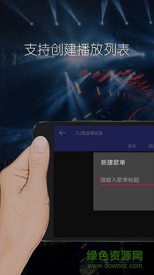 dj混音播放器app下載
