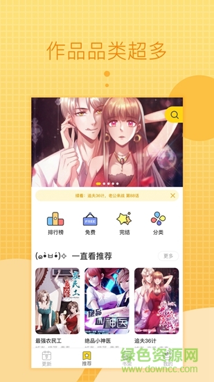 一直看漫畫 v2.8.6 安卓版 3