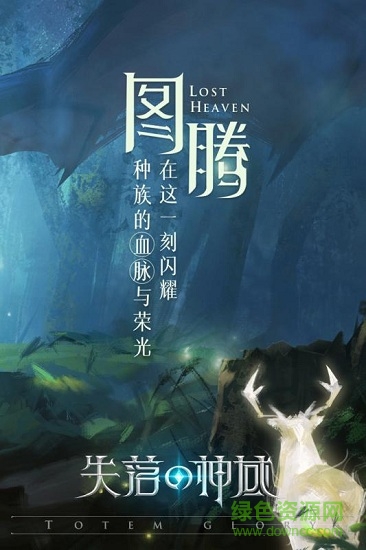 失落的神域手游官方下載