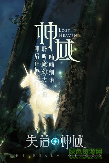 失落的神域游戲 v0.5.0 安卓版 4