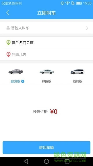 藍(lán)碼約車 v3.1.2 安卓版 2