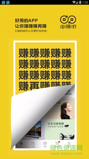 淘賺街app下載