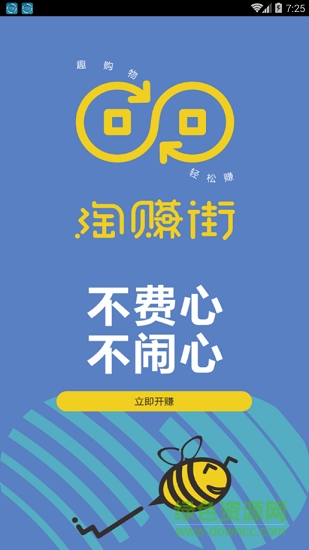 淘賺街 v1.3.6 安卓版 3