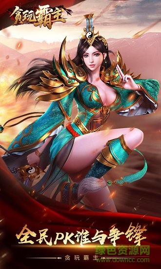 貪玩霸主公益服 v2.3.3 安卓bt版 0
