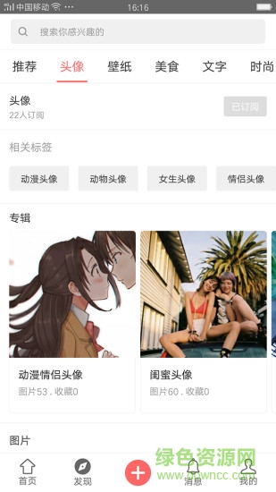兔找找手機版