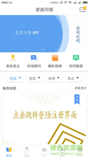 皮皮問(wèn)答 v1.0.2 安卓版 0