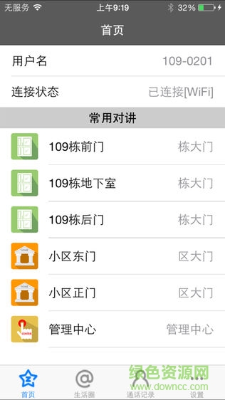 家e天下 v1.3.4 安卓版 1