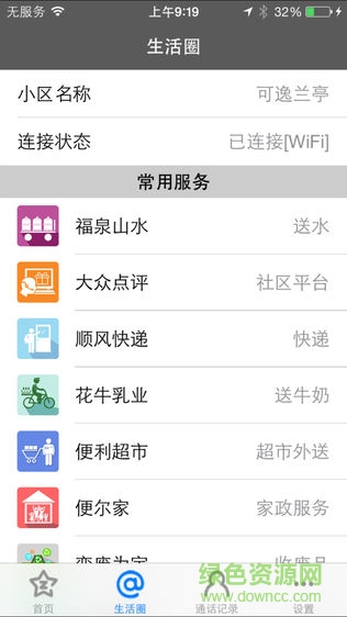 家e天下 v1.3.4 安卓版 3