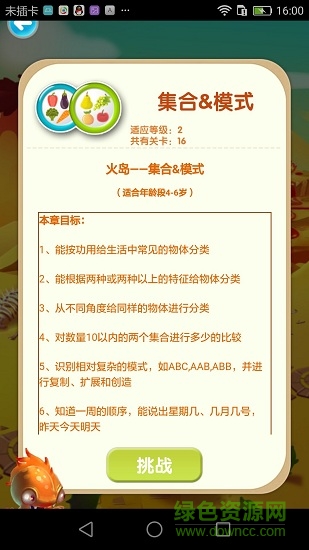 愛魔數(shù) v2.2.4 安卓版 0