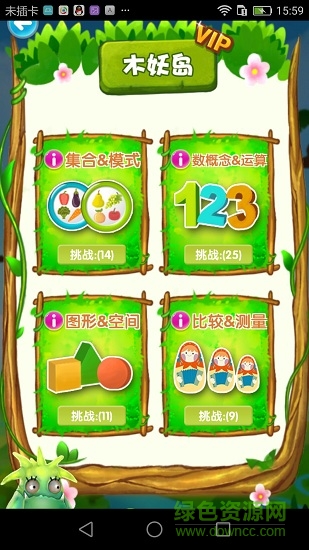 愛魔數(shù) v2.2.4 安卓版 1
