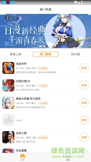 魚爪游戲app v8.3.5 安卓版 0
