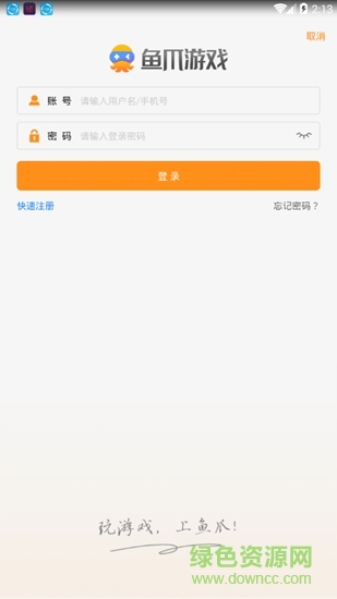 魚爪游戲app v8.3.5 安卓版 2