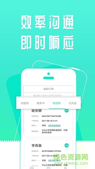 護理易企業(yè)端 v1.4.1.1 安卓版 0