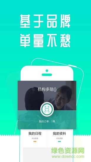 護理易企業(yè)端app下載