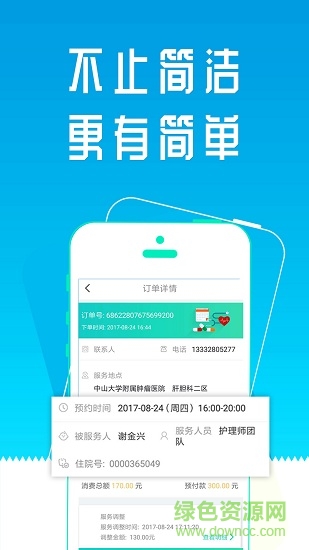 護理易企業(yè)端 v1.4.1.1 安卓版 3