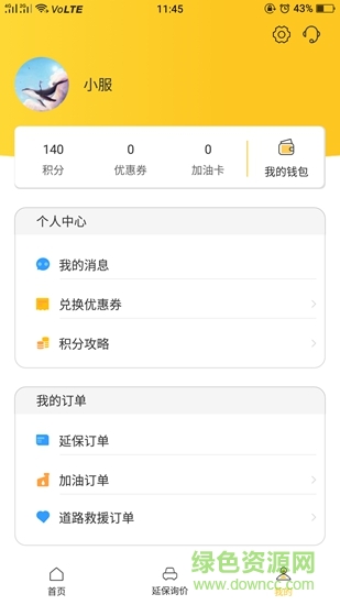 第1車服 v1.0 安卓版 3