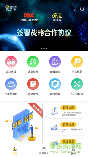 第1車服 v1.0 安卓版 0