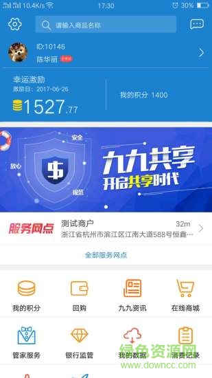 九九共享app