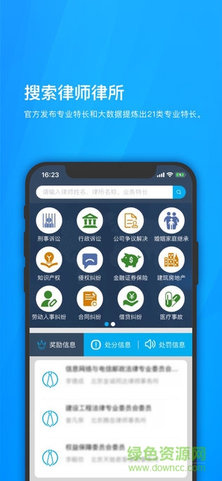 律師誠信平臺 v1.5.6 安卓版 0