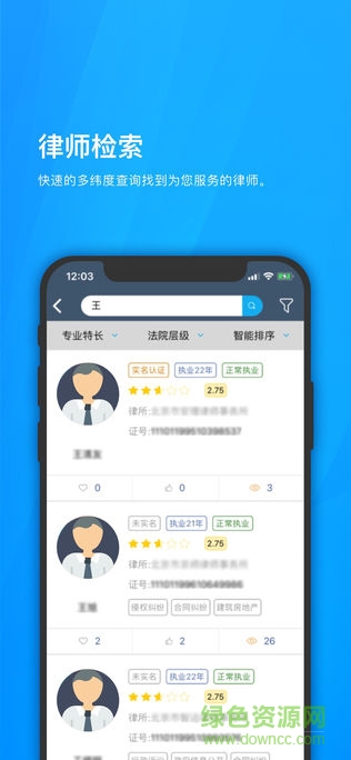 律師誠信平臺 v1.5.6 安卓版 1
