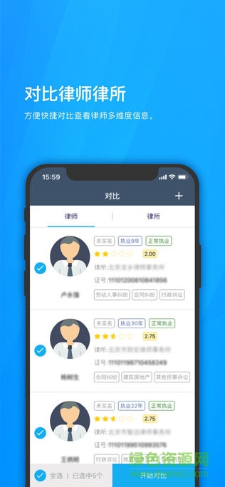 律師誠信平臺app