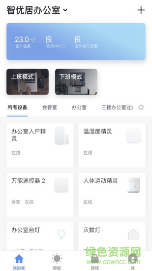 智優(yōu)居智能家居 v1.3.4 最新版 0