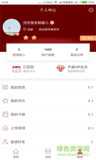 164律師 164律師安卓版下載