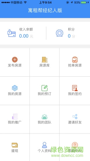 寓租幫經(jīng)紀(jì)人 v3.3.1 安卓版 0